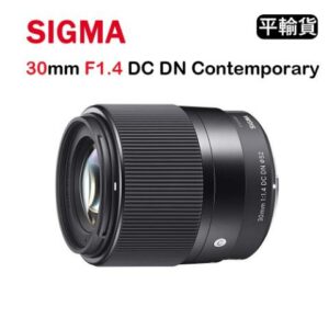 SIGMA 30mm F1.4 DC DN Contemporary For Sony E接環 (平行輸入) 送UV保護鏡+吹球清潔組sigma收購